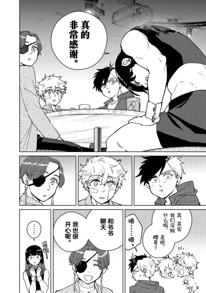 《WIND BREAKER》第71话图4