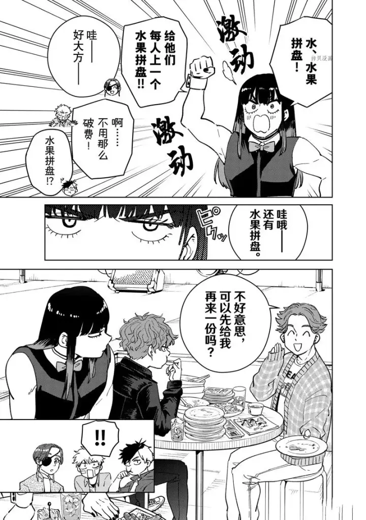《WIND BREAKER》第71话图5