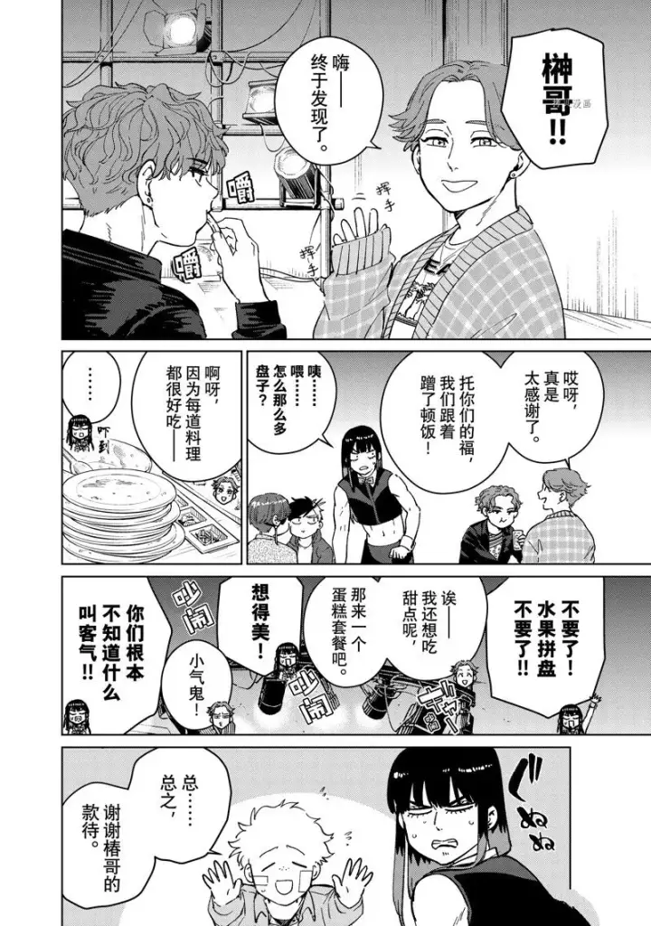 《WIND BREAKER》第71话图6