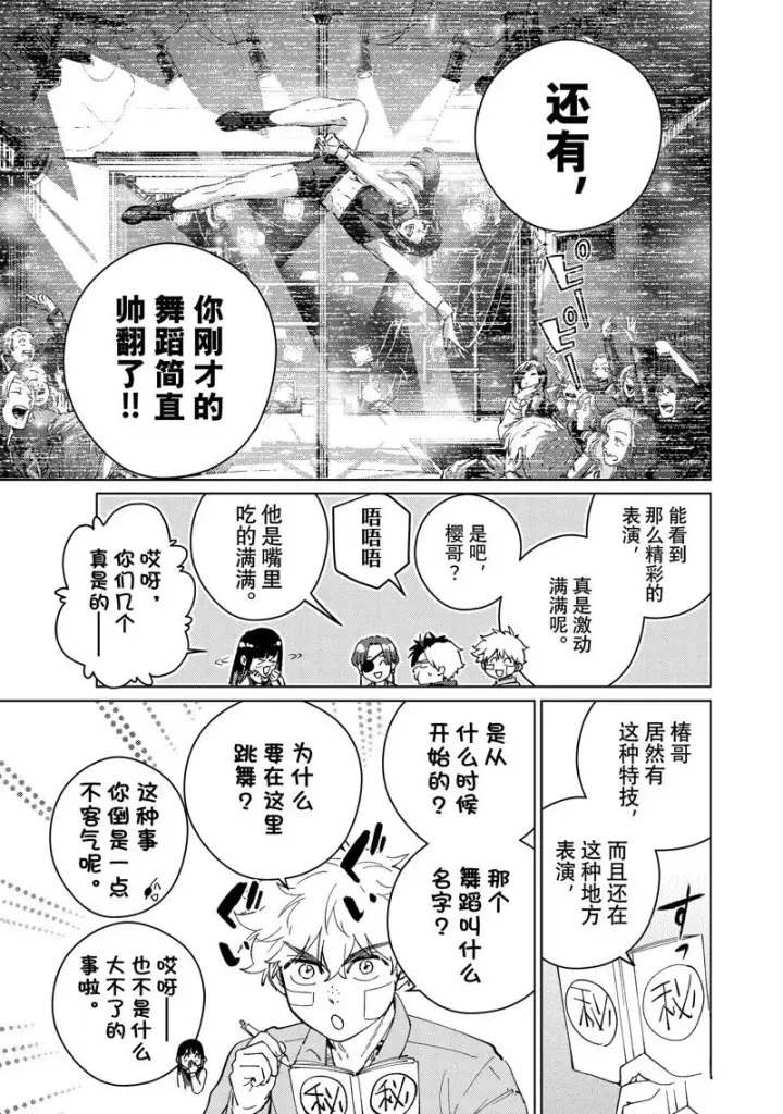 《WIND BREAKER》第71话图7