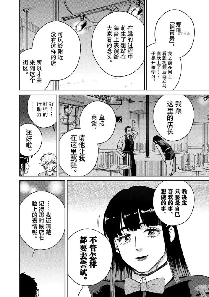 《WIND BREAKER》第71话图8