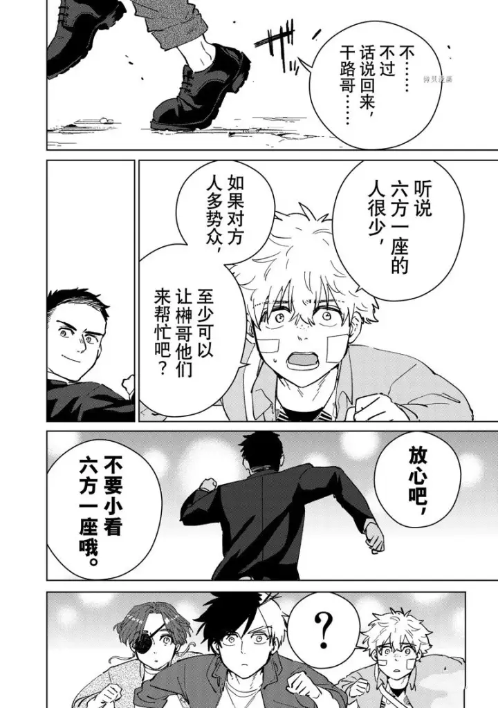 《WIND BREAKER》第72话图10