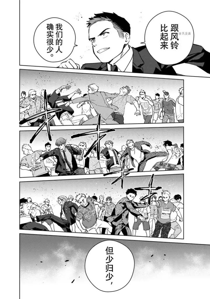 《WIND BREAKER》第72话图12