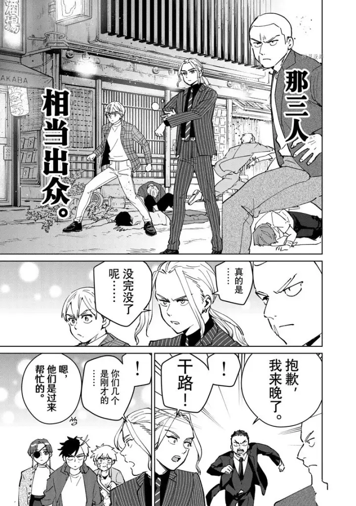 《WIND BREAKER》第72话图17