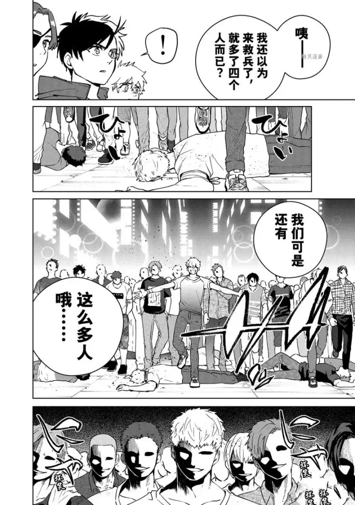 《WIND BREAKER》第72话图18
