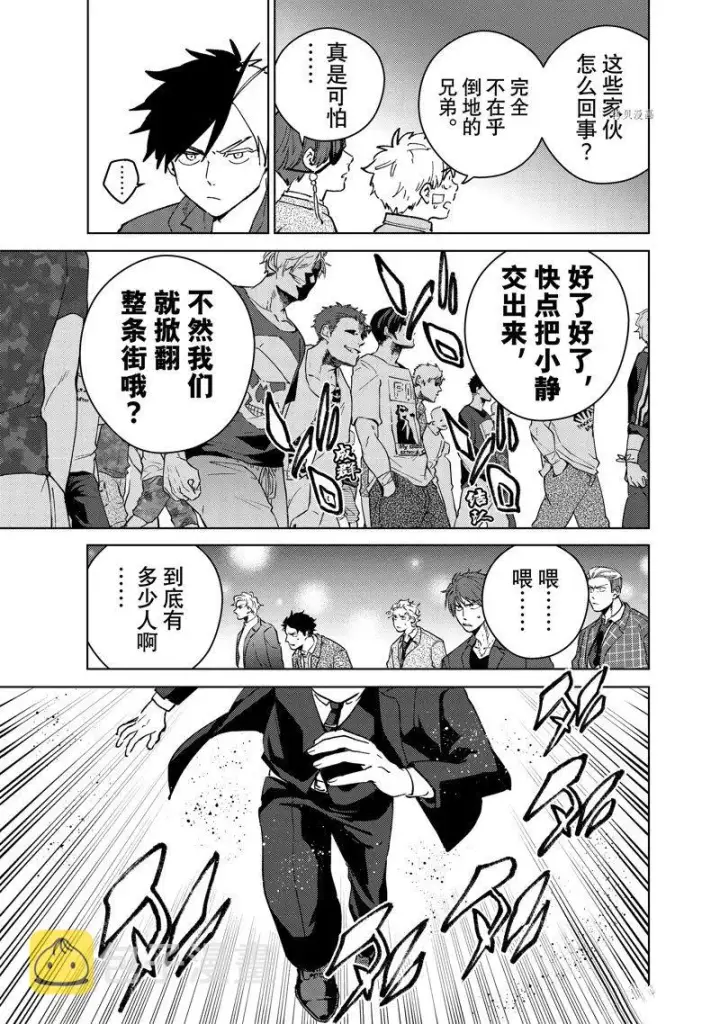 《WIND BREAKER》第72话图19