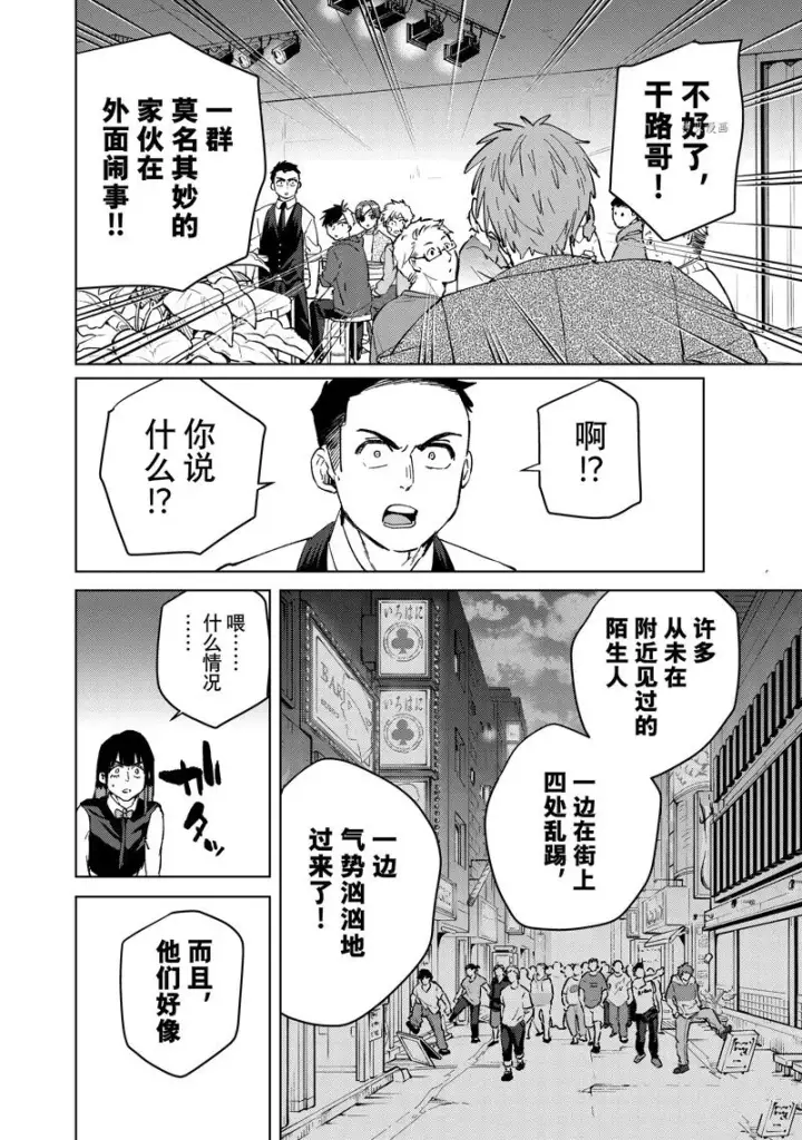 《WIND BREAKER》第72话图2