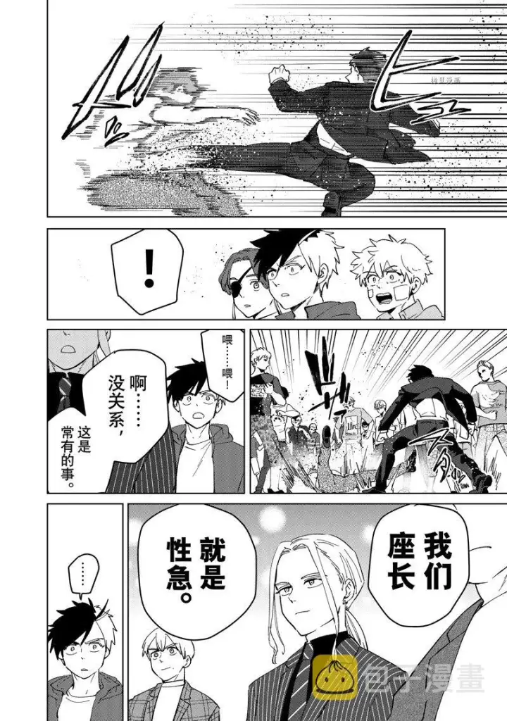 《WIND BREAKER》第72话图20