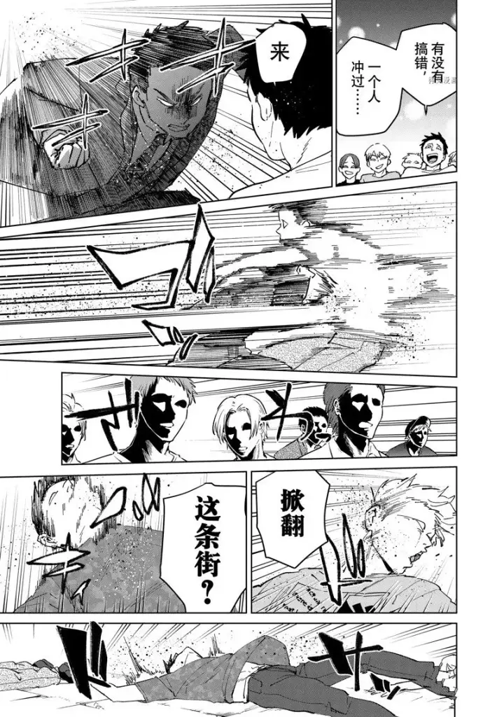 《WIND BREAKER》第72话图21