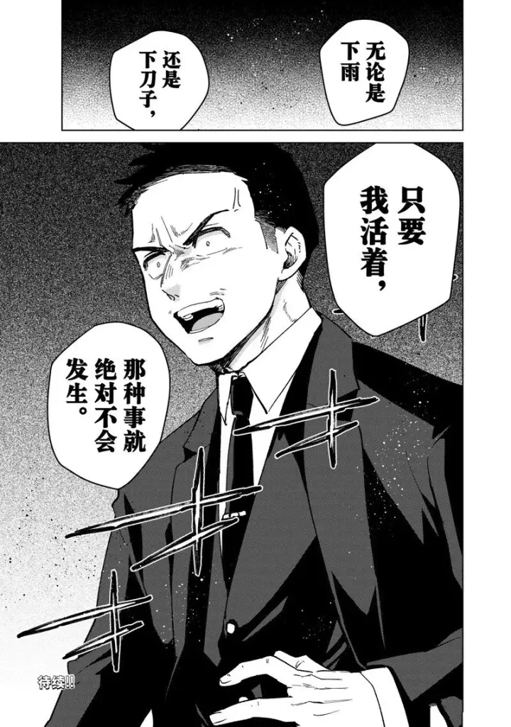 《WIND BREAKER》第72话图23