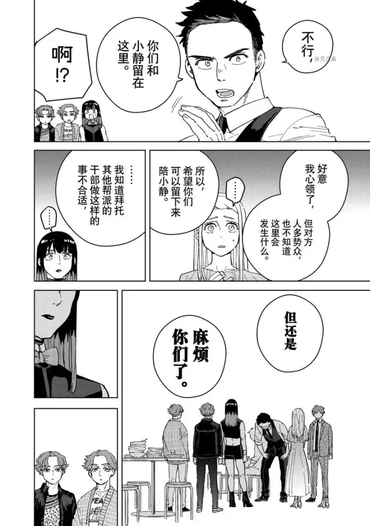 《WIND BREAKER》第72话图4