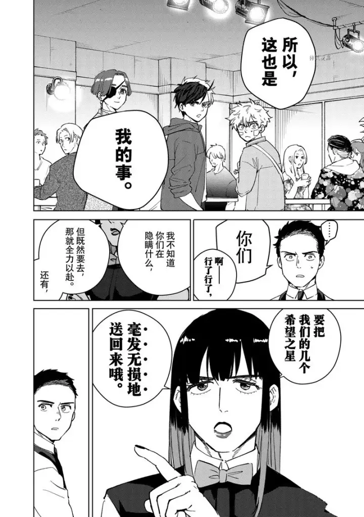 《WIND BREAKER》第72话图6