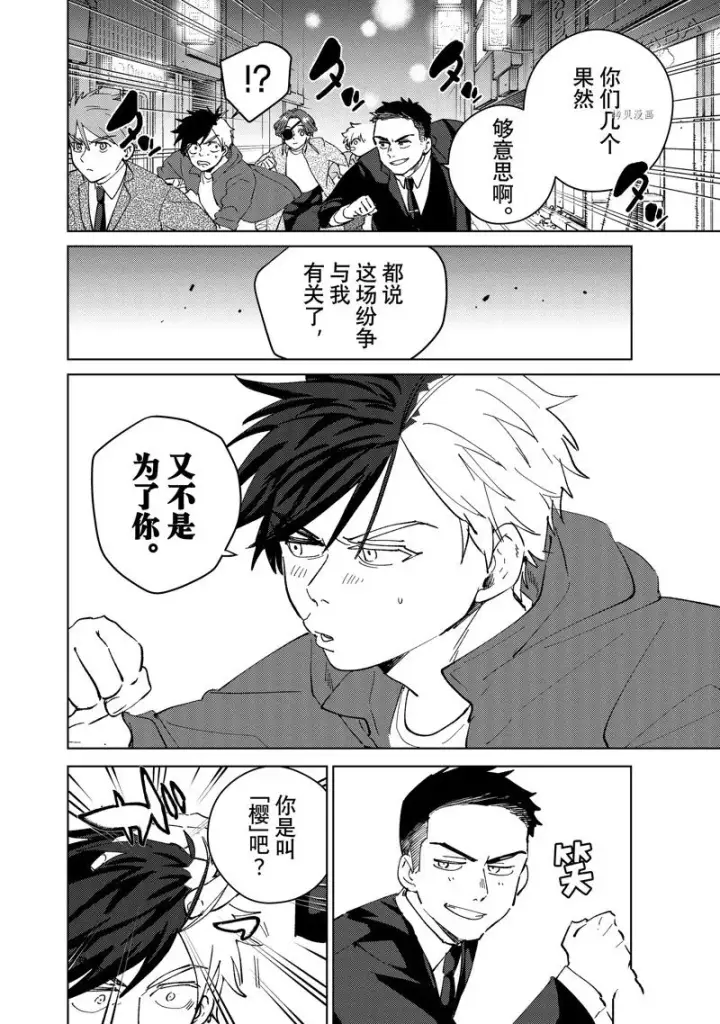 《WIND BREAKER》第72话图8