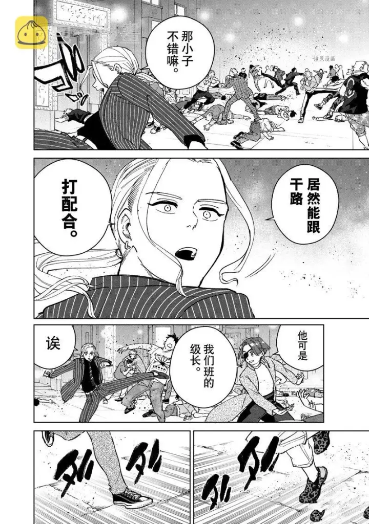 《WIND BREAKER》第73话图12