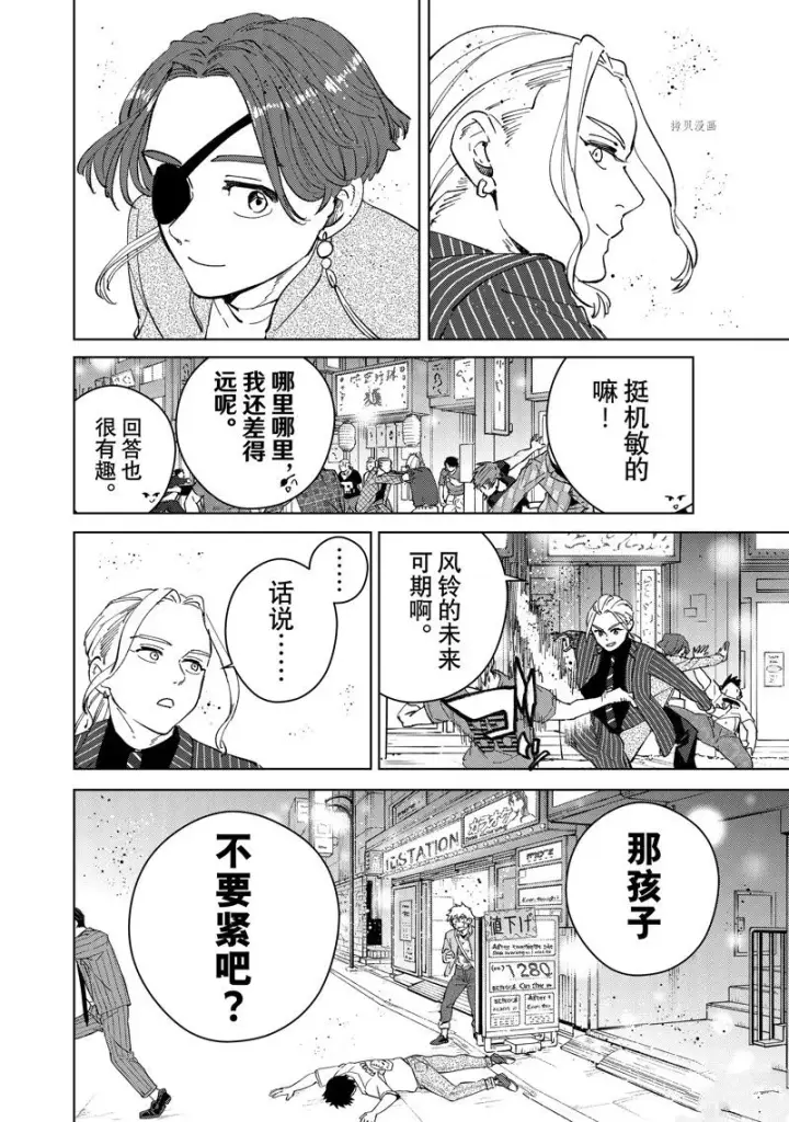 《WIND BREAKER》第73话图14