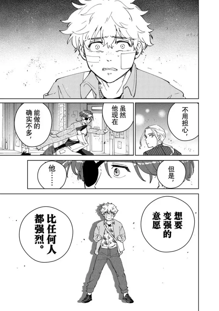 《WIND BREAKER》第73话图15
