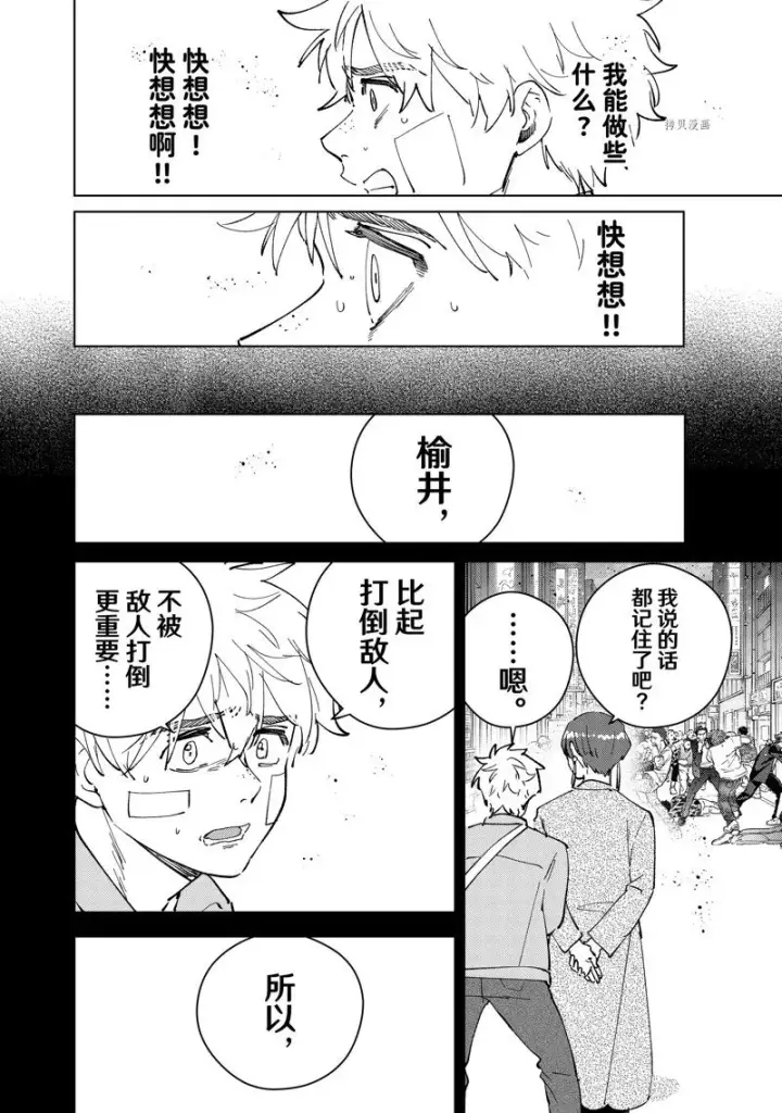 《WIND BREAKER》第73话图16