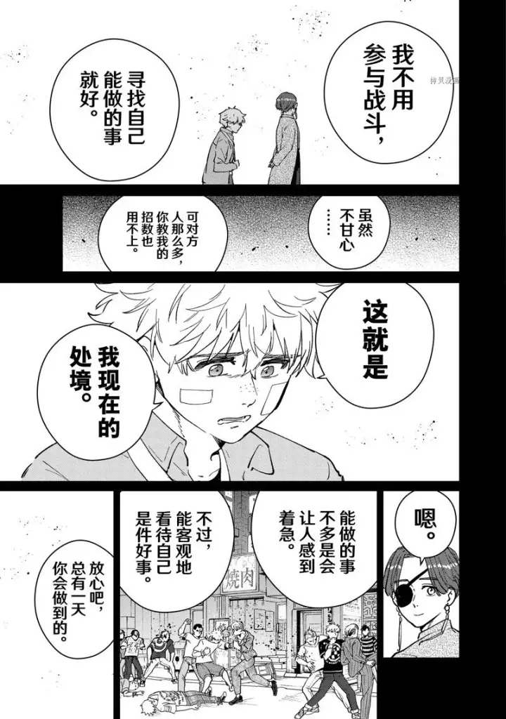 《WIND BREAKER》第73话图17