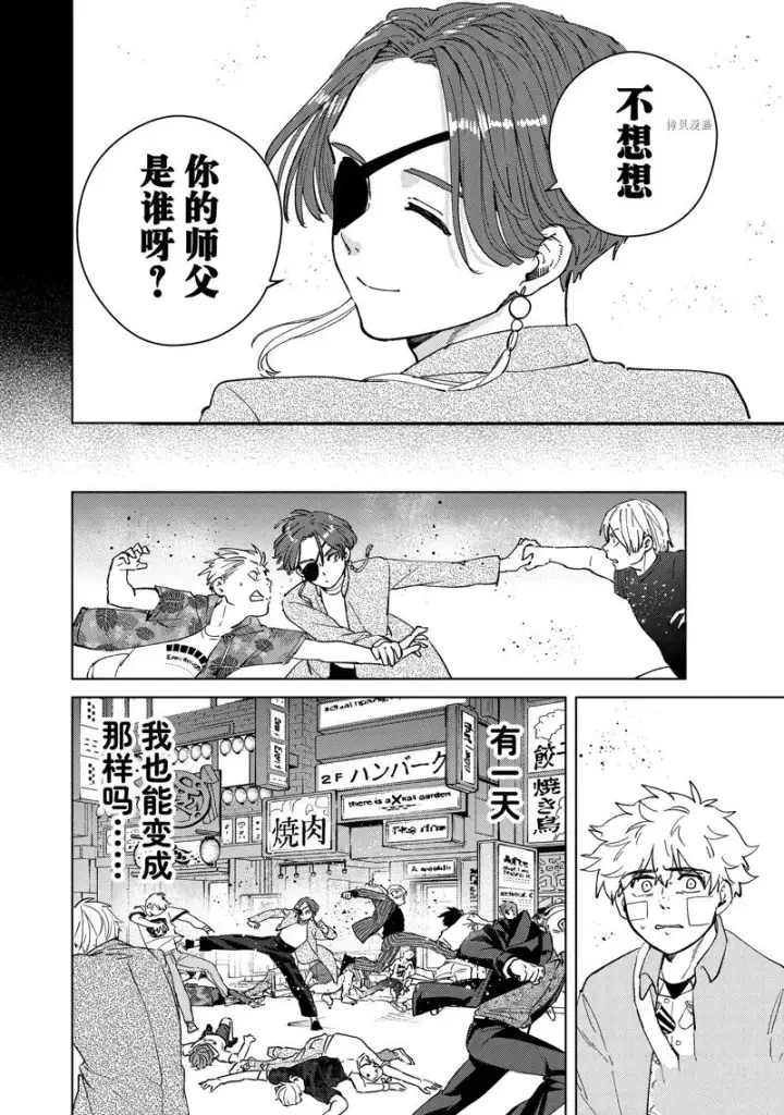 《WIND BREAKER》第73话图18
