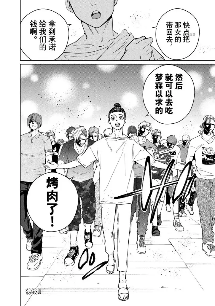 《WIND BREAKER》第73话图20