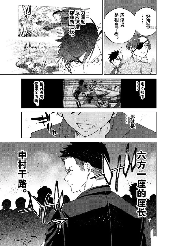 《WIND BREAKER》第73话图5