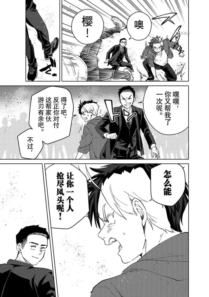 《WIND BREAKER》第73话图7