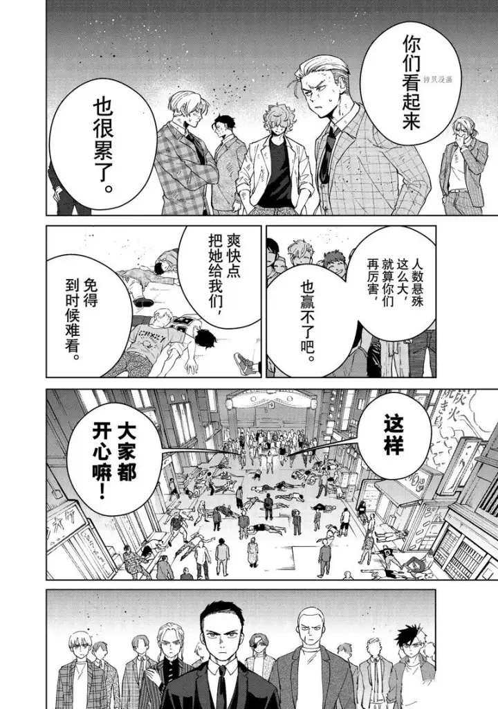 《WIND BREAKER》第74话图10