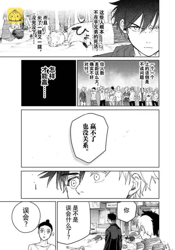 《WIND BREAKER》第74话图11
