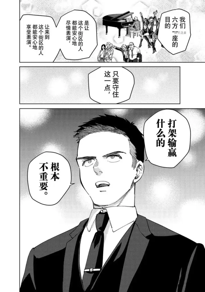 《WIND BREAKER》第74话图12