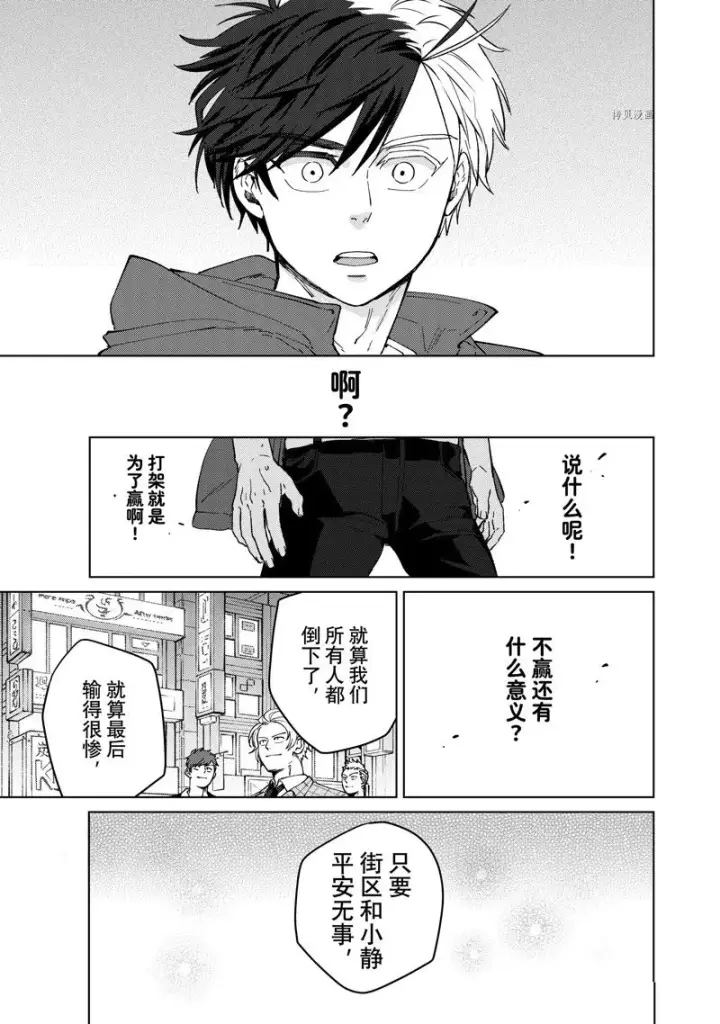 《WIND BREAKER》第74话图13