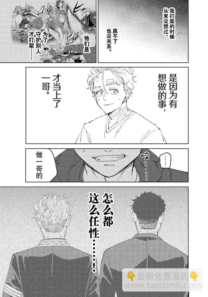 《WIND BREAKER》第74话图15