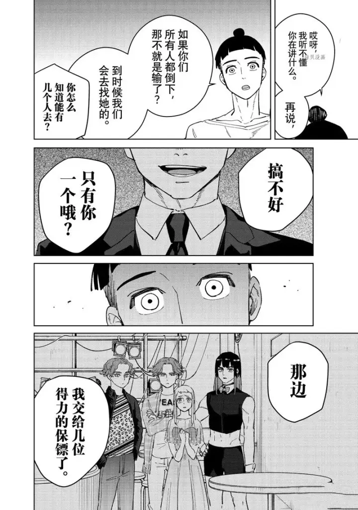 《WIND BREAKER》第74话图16