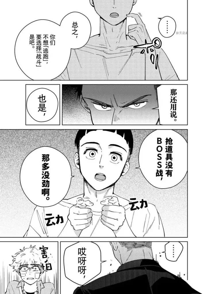 《WIND BREAKER》第74话图17
