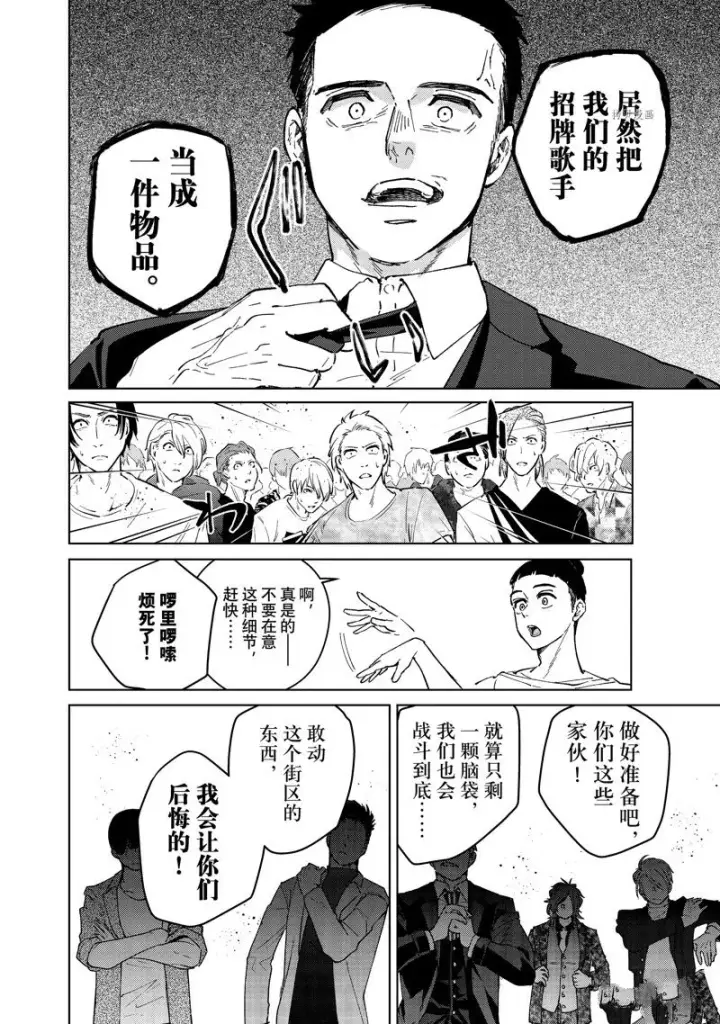 《WIND BREAKER》第74话图18