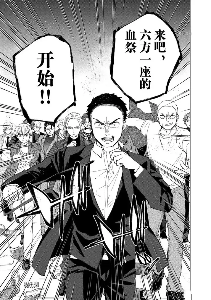 《WIND BREAKER》第74话图19