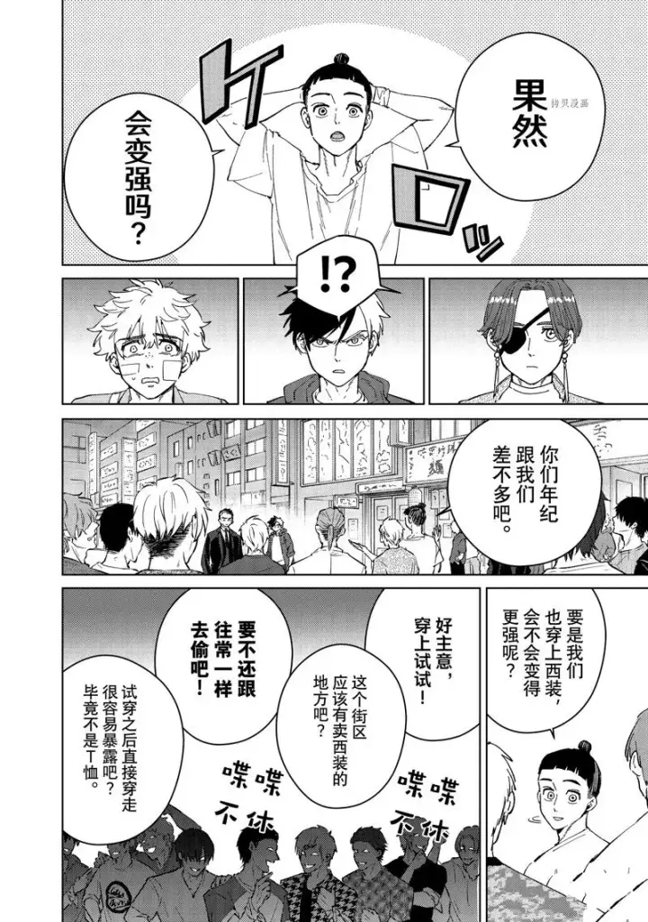 《WIND BREAKER》第74话图4