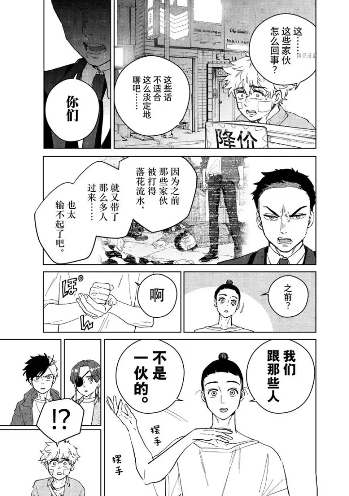 《WIND BREAKER》第74话图5
