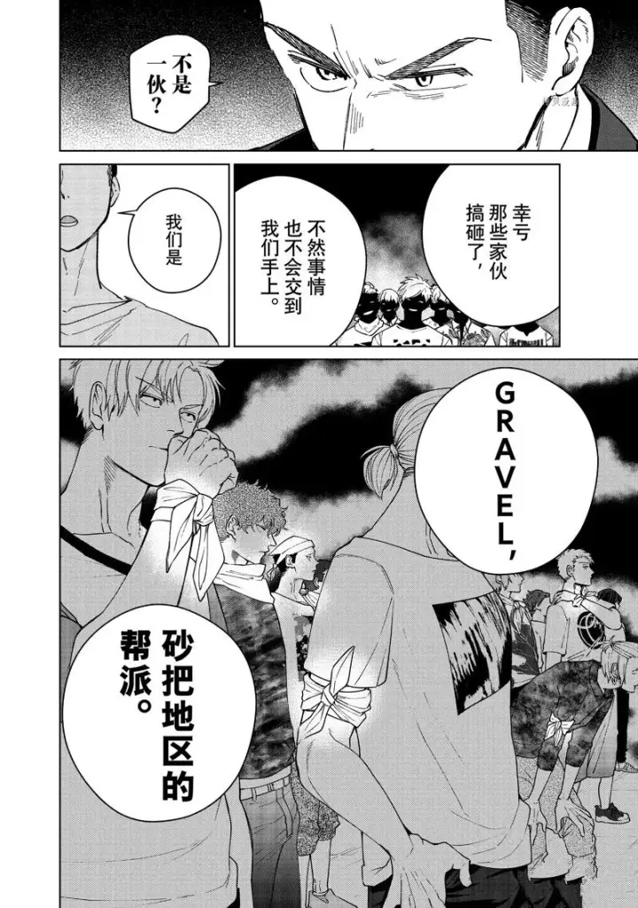 《WIND BREAKER》第74话图6