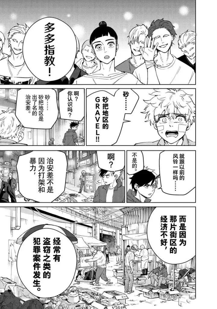 《WIND BREAKER》第74话图7