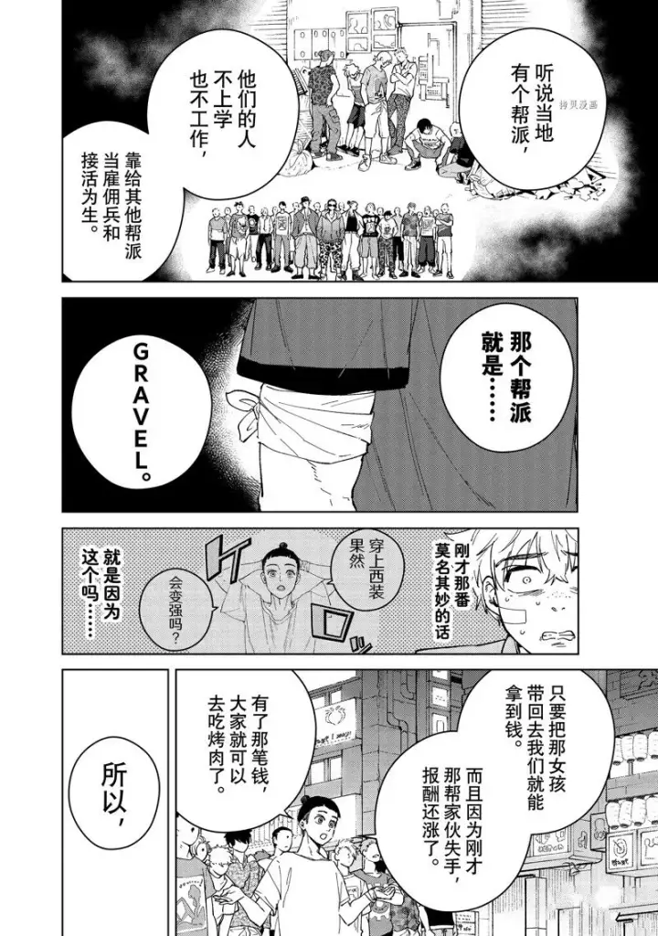 《WIND BREAKER》第74话图8