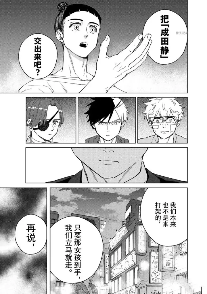 《WIND BREAKER》第74话图9