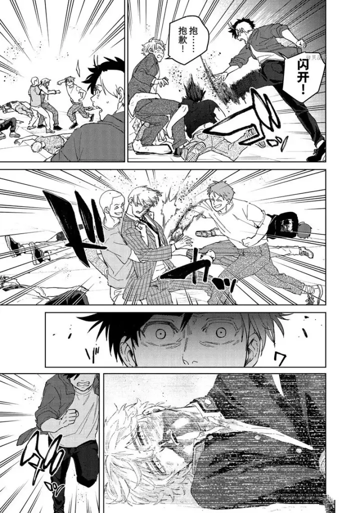 《WIND BREAKER》第75话图11