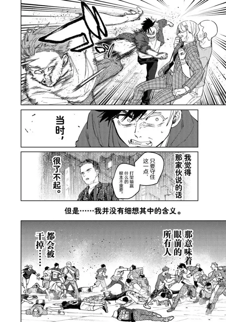 《WIND BREAKER》第75话图12
