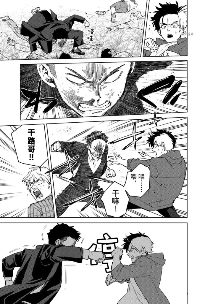 《WIND BREAKER》第75话图14
