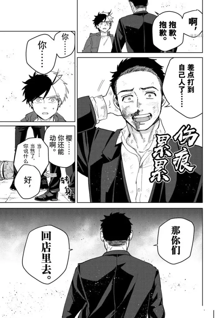 《WIND BREAKER》第75话图15