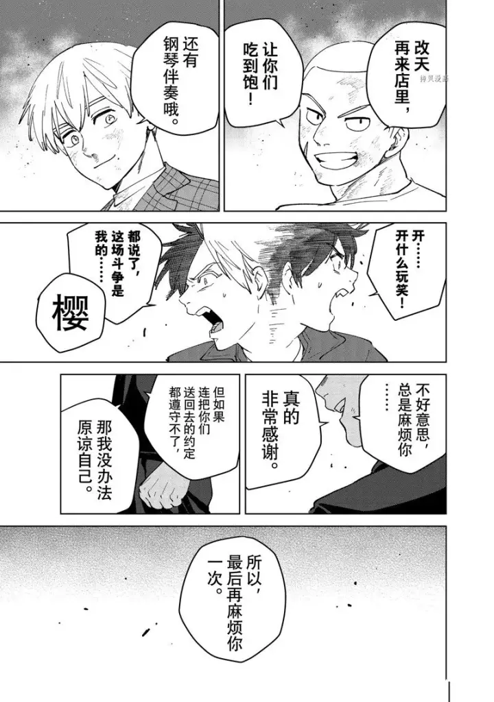 《WIND BREAKER》第75话图17