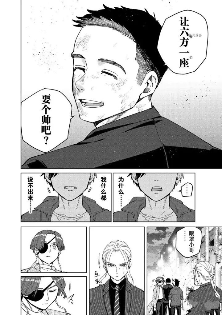 《WIND BREAKER》第75话图18