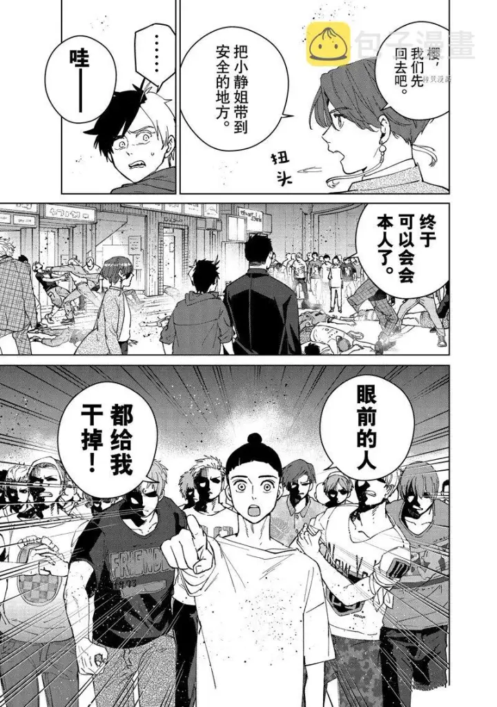 《WIND BREAKER》第75话图19