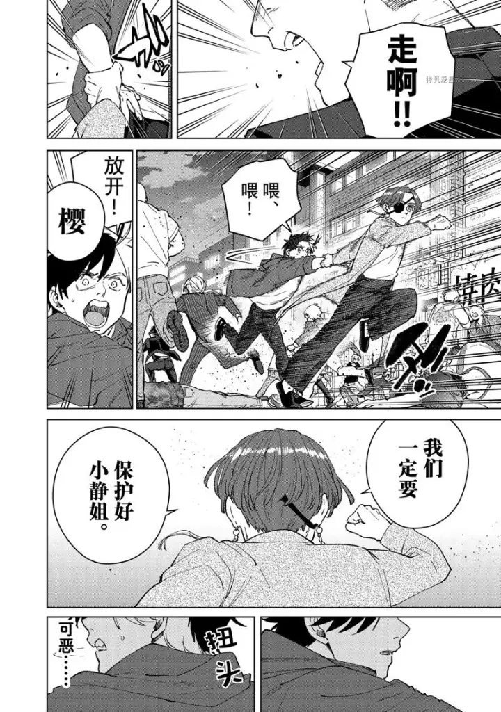 《WIND BREAKER》第75话图20