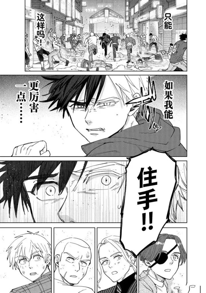 《WIND BREAKER》第75话图21